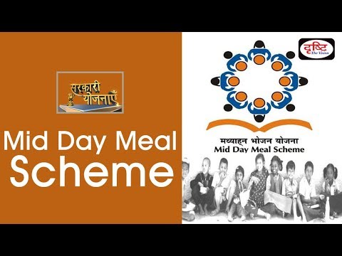 Mid Day Meal Scheme - Sarkari Yojanayen