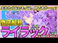 【歌詞解釈】『ライラック』から紐解く、最低で大切な記憶【語りたがりのゆかりさん#20】