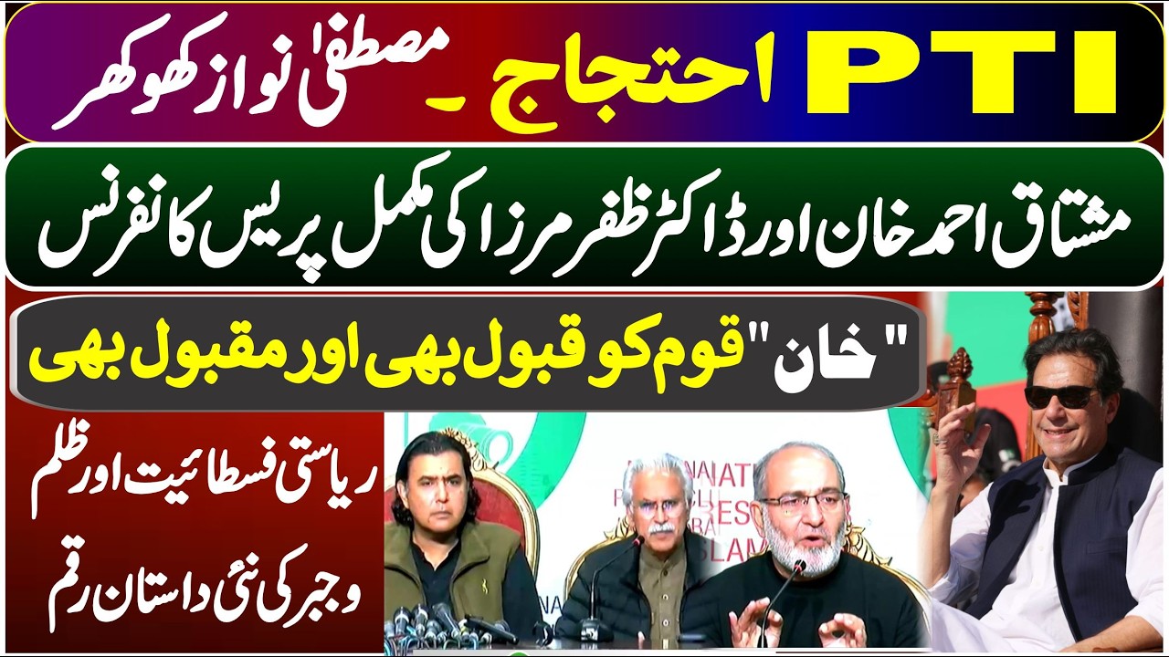 PTI Protest || Mustafa Nawaz Khokhar - Mushtaq Ahmad Khan & Dr Zafar Mirza Full Press Conference |