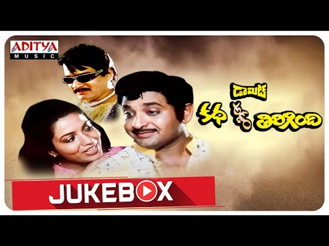 Dammit Katha Addam Thirigindi Jukebox | Rajendra Prasad,Chandra Mohan,Naresh,Jeevitha | Sivaji Raja - ADITYAMUSIC