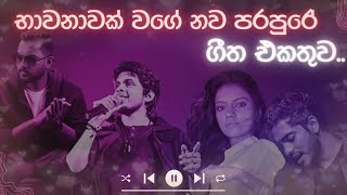New Heart Touching Sinhala Song Collection  New Generation Change  | Top Sinhala Songs