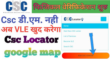 Csc Center Physical Verification Kaise Karen || सीएससी सेंटर का फिजिकल वेरिफिकेशन कैसे करें ||google