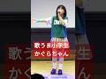 YUKIの歓びの種を歌ってみた🎤小学生かぐらちゃん🎶フルバージョンはコメント欄から🌟