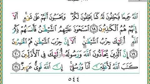 القران الكريم -  ياسر الدوسري -  الجزء الثامن والعشرين -  28