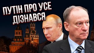 Патрушев готував ОПЕРАЦІЮ ПРОТИ ПУТІНА! Маломуж: на диктатора хотіли нацькувати силовиків