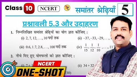 "prashnawali 5.3 class 10th || Ncert class 10th math exercise 5.3  || समांतर श्रेणी || sabhi udahara