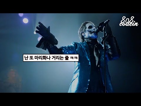 틱톡의 "그 노래" 💀 l Ghost - Mary On A Cross,  Live In Tampa 2022 (가사, lyrics)