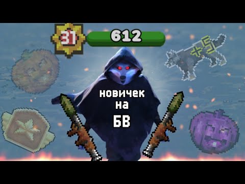 Новичек на Базах Выживших... | Zombix Online & Puss In Boots