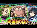 【モンストニュース(5/14)】ついに『SAKAMOTO DAYS』コラボ開催決定!新キャラ『南雲・神々廻・大佛』大当たりは誰?引くべき?スターターパック『坂本太郎』が超強い件w【サカモトデイズ】