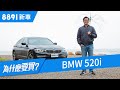 BMW 520i 2018 大家要的豪華跟操控都能兼備嗎？ | 8891新車