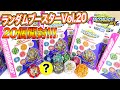 超王最初のB-164ランダムブースターVol.20を20個開封でコンプ目指す！【ベイブレードバースト超王】BEYBLADE BURST SUPERKING RANDOMBOOSTER