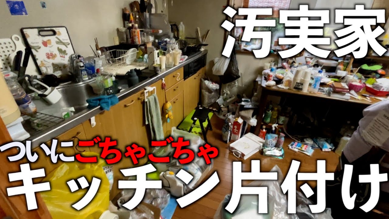 【実家片付け】限界！ごちゃついたキッチンを本気でリセットします