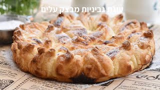 עוגת גביניות וניל מבצק עלים