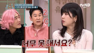 [#놀라운토요일] 김동현\u0026신동엽에게 팩폭 날린 박초롱🤣 도레미즈 K.O. 시킨 박초롱의 순수함🪽