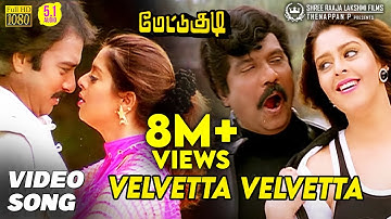 Velvetta Velvetta Video Song HD | Mettukudi | Karthik | Nagma | Sirpy | Mano | K. S. Chithra