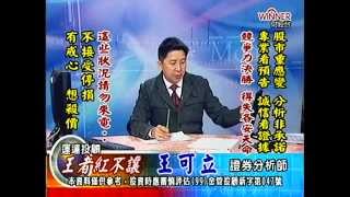 20141202 1400 王可立 王者紅不讓