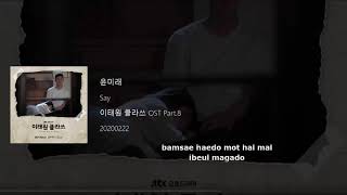 윤미래 (Yoonmirae) - Say (Itaewon Class OST Part 8) Lyrics