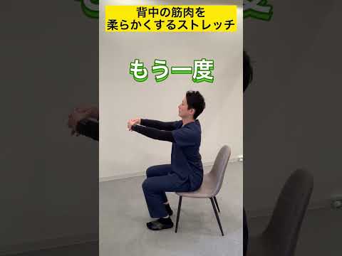 背中の筋肉を柔らかくするストレッチ#shorts - YouTube