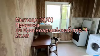 Продажа 2к. квартиры в Мытищах: под ремонт, идеальные документы.