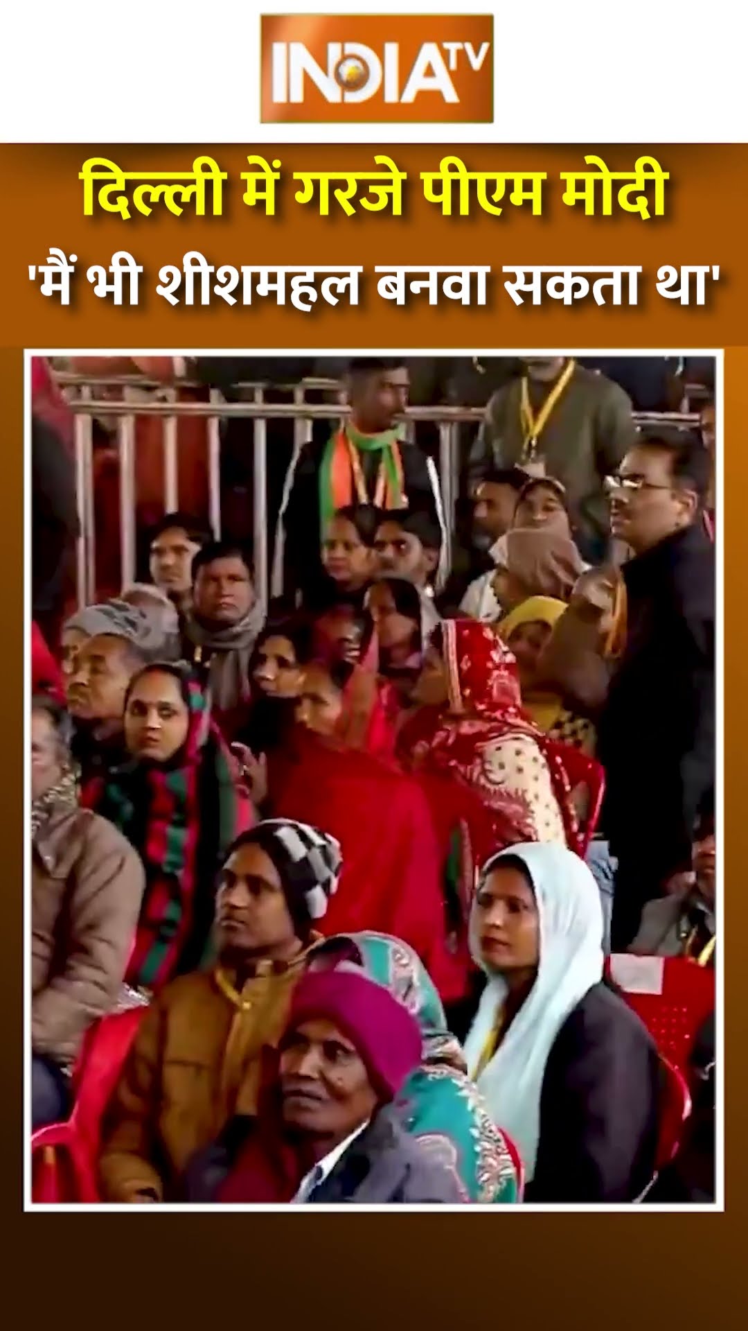 #sheeshmahal पर कसा तंज ! दिल्लीवालों को #pmmodi का भावुक संदेश | #kejriwal #aap #delhielection2025