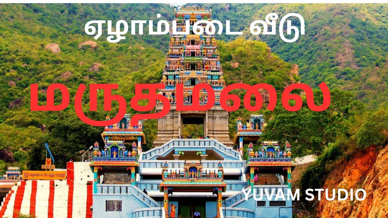 மருதமலை