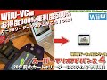 【WiiU】お得すぎ！便利すぎ！20年前のシステムやDLコンテンツがこれ１つに凝縮！VC版マリオアドバンス４ ！カードeリーダー起動