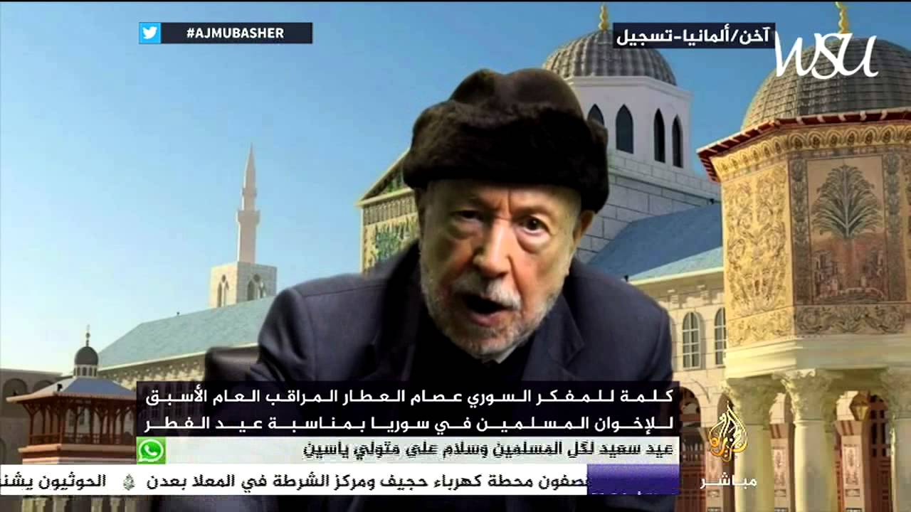 كلمة المفكر السوري عصام العطار "المراقب العام للاخوان المسلمين" للسوريين بمناسبة عيد الفطر المبارك