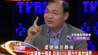 正經話_20140123_156-4(TVBS DMDD)