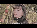 人生最幸のメロディ - ときめき♡宣伝部 ⇢ ๑ (slowed + reverb) °