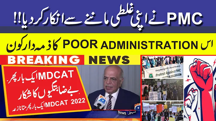 PMC Rid Itself From Situation | Post Exam Analysis | Out Of Syllabus MCQ | MDCAT Wrong Key