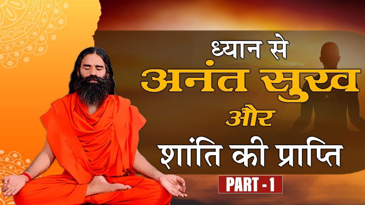 Attainment of infinite happiness and peace through meditation  Swami Ramdev  10 August 2020  Part 1