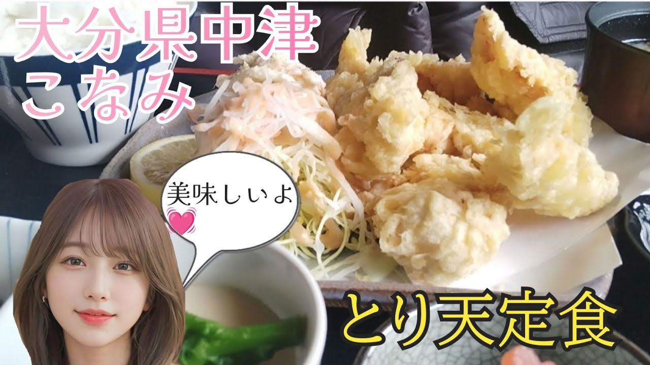 大分県中津市グルメと耶馬渓ドライブ#グルメ #ランチ #大分県