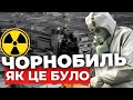 Роковини Чорнобильської трагедії: чому радянська влада намагалась приховати наслідки?