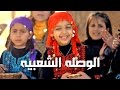 على دلعونا "الوصله الشعبيه " - نجوم كراميش | قناة كراميش