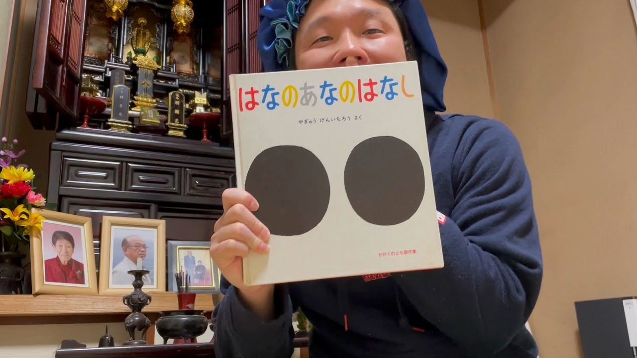 鼻の穴で遊びたおす本「はなのあなのはなし」 - YouTube