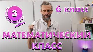 МАТКЛАСС 6