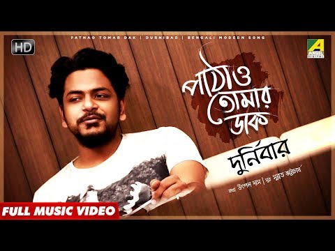 pathao-tomar-daak-|-durga-puja-special-bengali-song-|-official-video-|-durnibar-saha