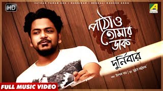 Pathao tomar daak | new bengali song ...