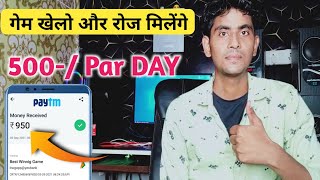 2021 BEST Earning Game || Game khelkar Roz KAMAO ₹500 || Game khelo Paise kamao screenshot 4