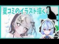 【朝活】お絵描きします！沙花叉クロヱちゃん描く！新人Vtuber！ご挨拶だけでもしていってにゃ！#shorts【尾幡りあん/LuLiLink】
