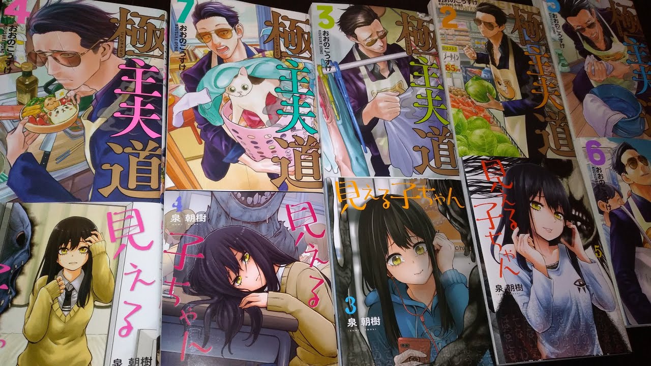 Japanese Manga Haul #26 - Mieruko-chan & The Way of the Househusband Spotlights