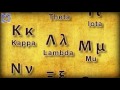 Греческий алфавит для детей  и новичков