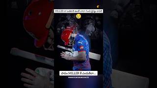 👉 David Miller లా బతకడం అంత Easy కాదు 🥲 #shorts Content