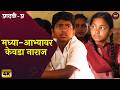 Aathvi A Marathi Web Series | मध्या-आभ्यावर केवडा नाराज 😱 | Itsmajja Original Series