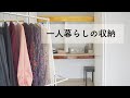 【収納】無印多めのクローゼットと衣類の収納方法。