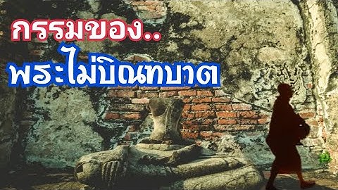 The karma of..the monk does not receive alms.