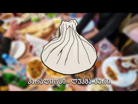 კარალიოკი - ლუკმა-პური