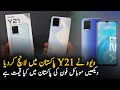 Vivo y21 price and specifications in pakistan  new smartphones  5g technology