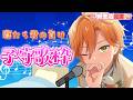 【子守歌枠】優しい子守歌で、寝たら君の負け…【#すとぷり新生活応援24リレー】【ジェル／すとぷり】