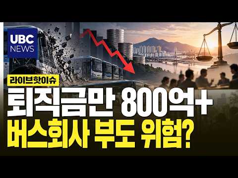 "It will stop in an instant": Ulsan City warns of bus company bankruptcy… Why a public management...